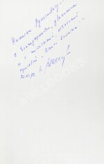 Васильев, Б.Л. [автограф] А зори здесь тихие…Повести. Первая книга писателя