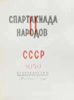 II Спартакиада народов СССР. 1959