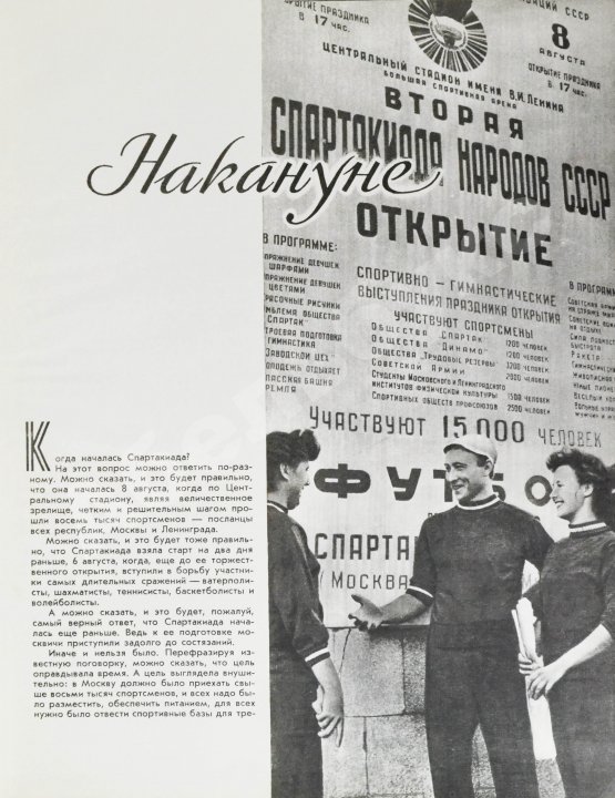 Антикварная книга II Спартакиада народов СССР. 1959