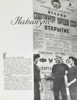 II Спартакиада народов СССР. 1959