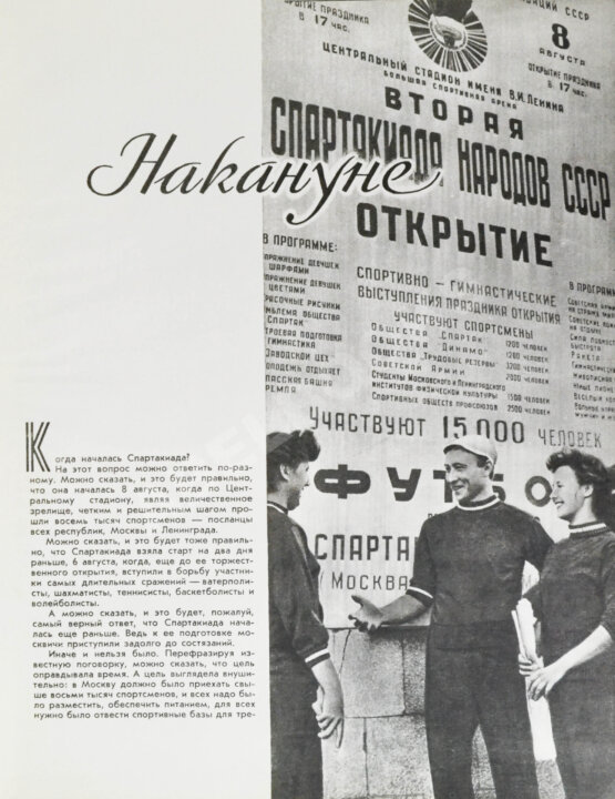 Антикварная книга II Спартакиада народов СССР. 1959