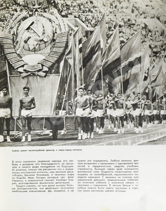 Антикварная книга II Спартакиада народов СССР. 1959
