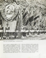 II Спартакиада народов СССР. 1959