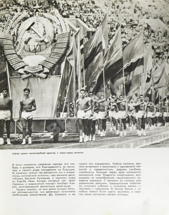 Антикварная книга II Спартакиада народов СССР. 1959