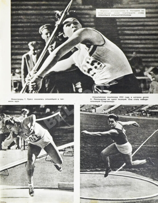 Антикварная книга II Спартакиада народов СССР. 1959