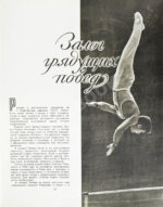 II Спартакиада народов СССР. 1959