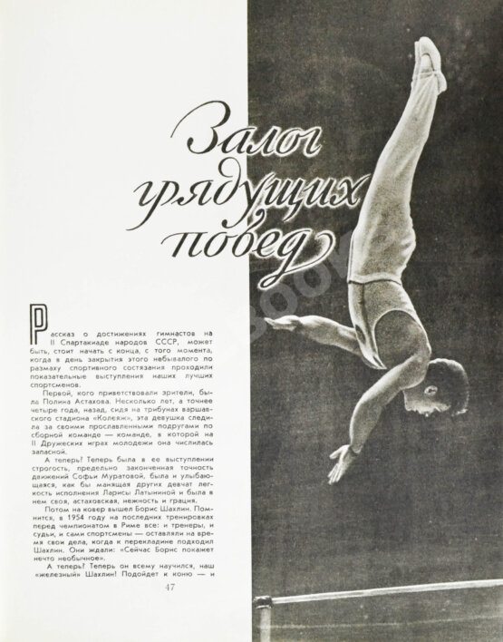Антикварная книга II Спартакиада народов СССР. 1959