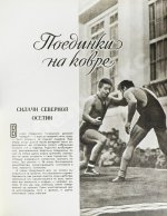 II Спартакиада народов СССР. 1959