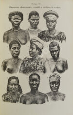 Плосс, Г. Женщина в естествоведении и народоведении