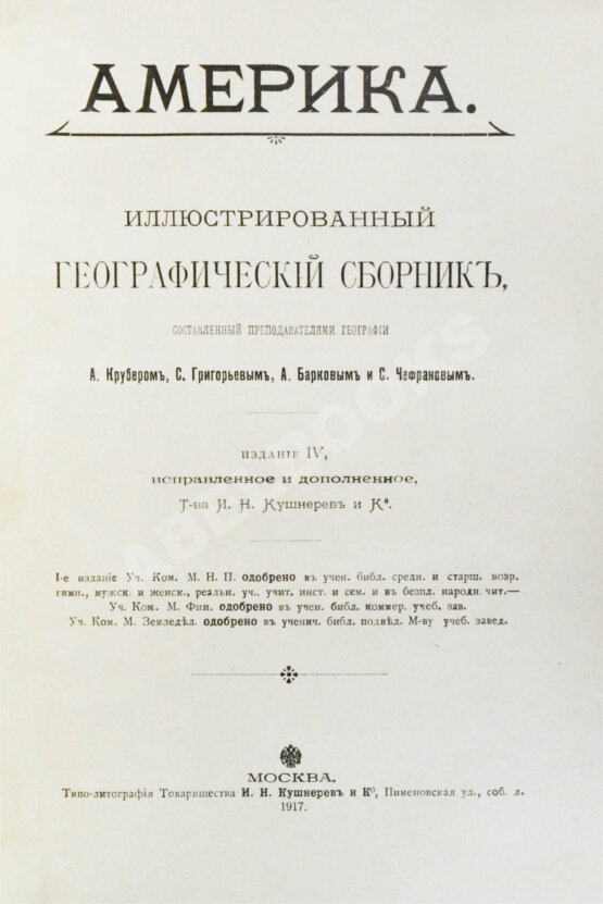 Антикварная книга Америка. Иллюстрированный географический сборник
