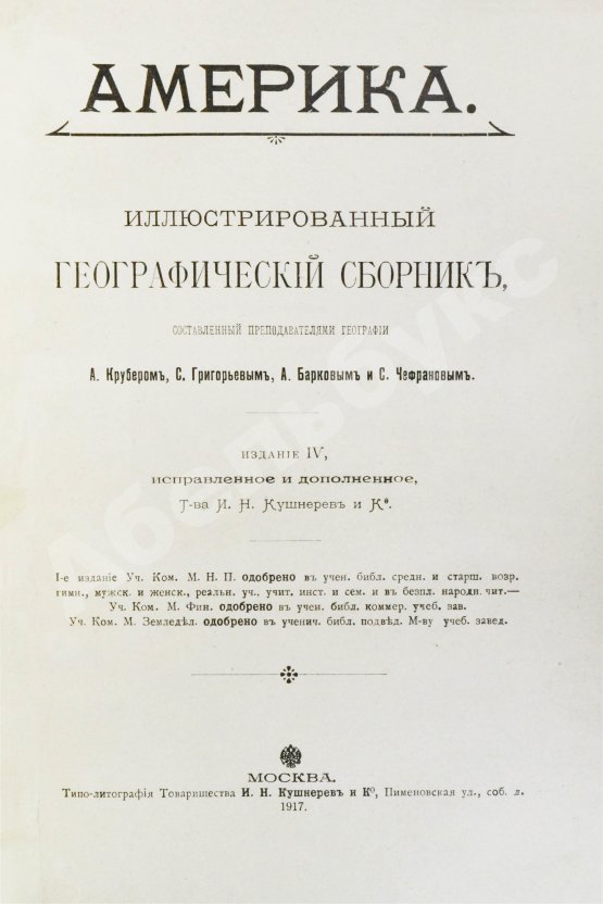 Антикварная книга Америка. Иллюстрированный географический сборник