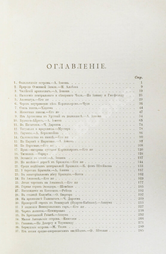 Антикварная книга Америка. Иллюстрированный географический сборник