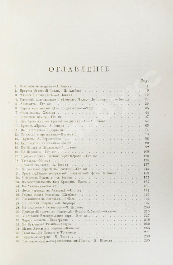 Антикварная книга Америка. Иллюстрированный географический сборник