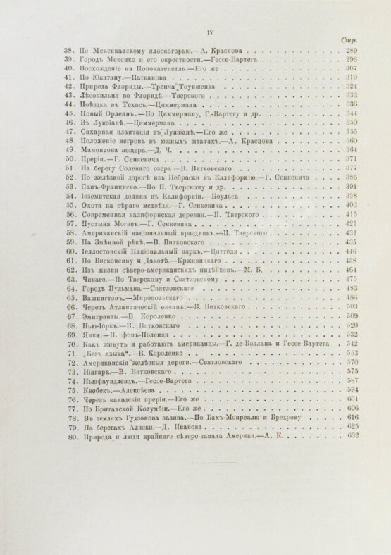 Антикварная книга Америка. Иллюстрированный географический сборник