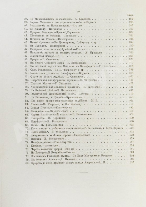 Антикварная книга Америка. Иллюстрированный географический сборник