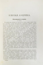 Америка. Иллюстрированный географический сборник