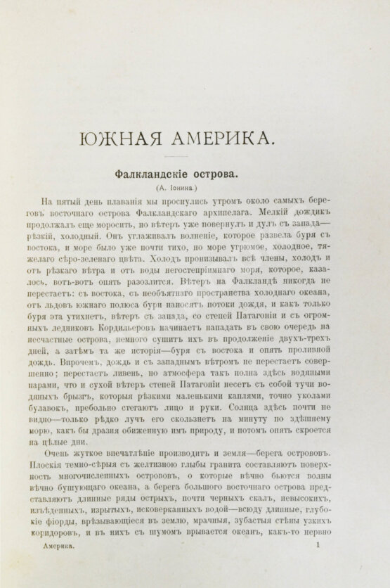 Антикварная книга Америка. Иллюстрированный географический сборник