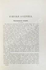 Америка. Иллюстрированный географический сборник