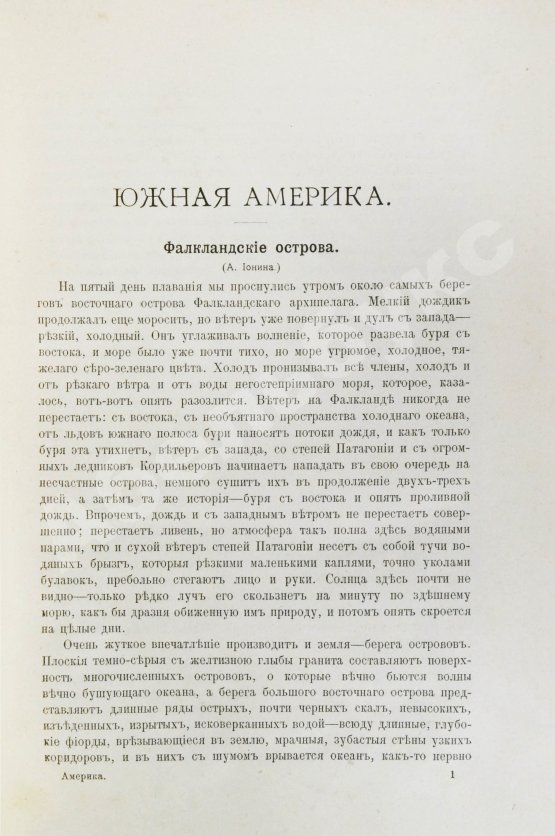 Антикварная книга Америка. Иллюстрированный географический сборник