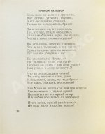 Асадов, Э.А. [автограф] Стихи