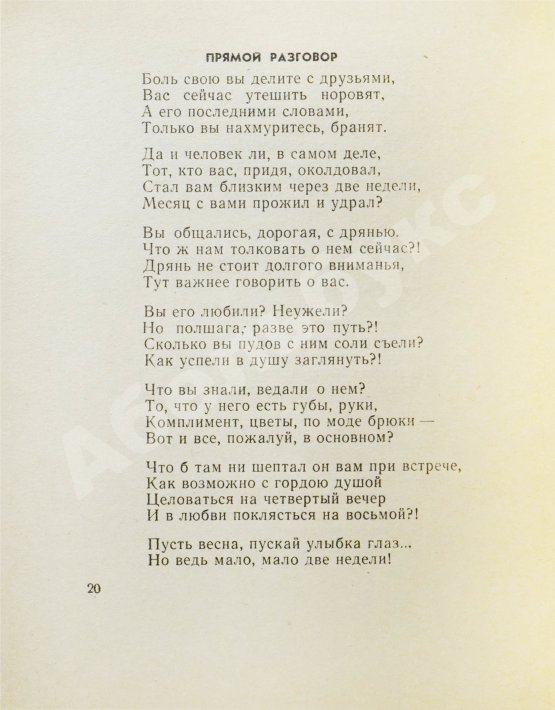 Антикварная книга Асадов, Э.А. [автограф] Стихи