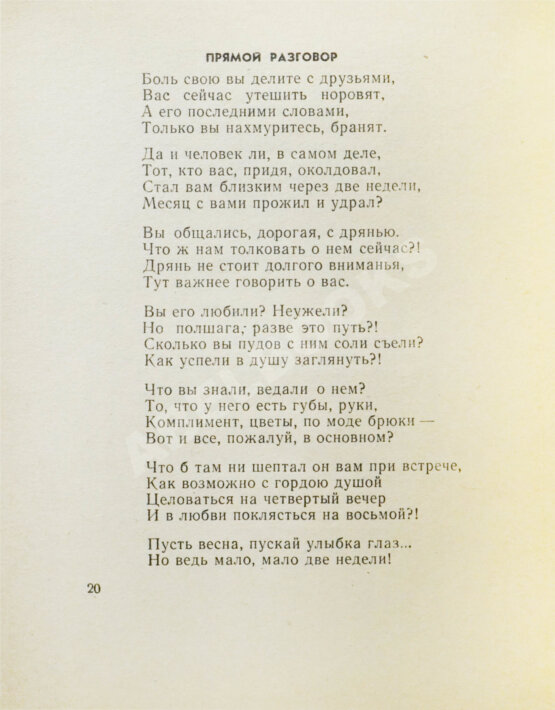 Антикварная книга Асадов, Э.А. [автограф] Стихи