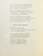 Асадов, Э.А. [автограф] Стихи