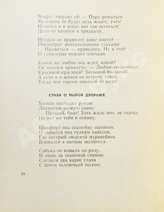 Антикварная книга Асадов, Э.А. [автограф] Стихи