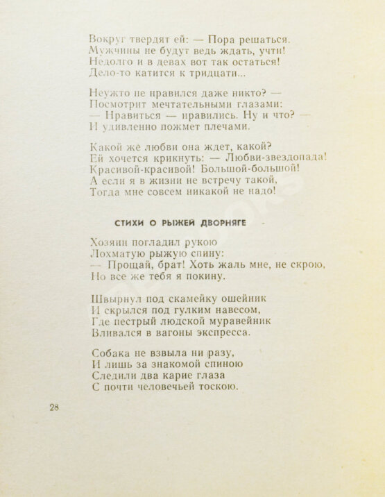 Антикварная книга Асадов, Э.А. [автограф] Стихи