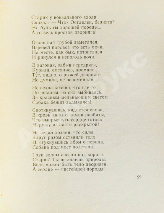 Антикварная книга Асадов, Э.А. [автограф] Стихи