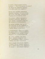 Асадов, Э.А. [автограф] Стихи