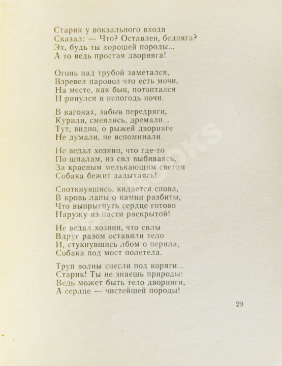 Антикварная книга Асадов, Э.А. [автограф] Стихи