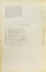 Гурев, Г.А. Астрология и религия. История одного заблуждения