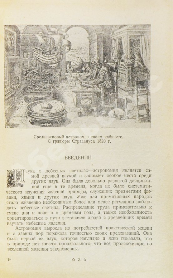 Антикварная книга Гурев, Г.А. Астрология и религия. История одного заблуждения