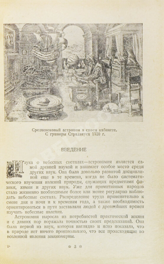 Антикварная книга Гурев, Г.А. Астрология и религия. История одного заблуждения