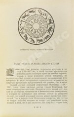 Гурев, Г.А. Астрология и религия. История одного заблуждения