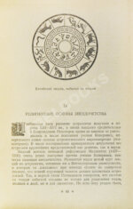 Гурев, Г.А. Астрология и религия. История одного заблуждения