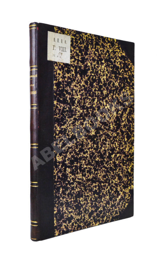 Антикварная книга Лясковский, В.Н. Братья Киреевские. Жизнь и труды их