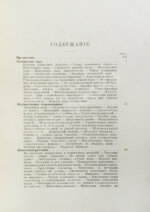 Васильковский, П.Е. Чудеса подводного царства. Популярные очерки из жизни обитателей вод