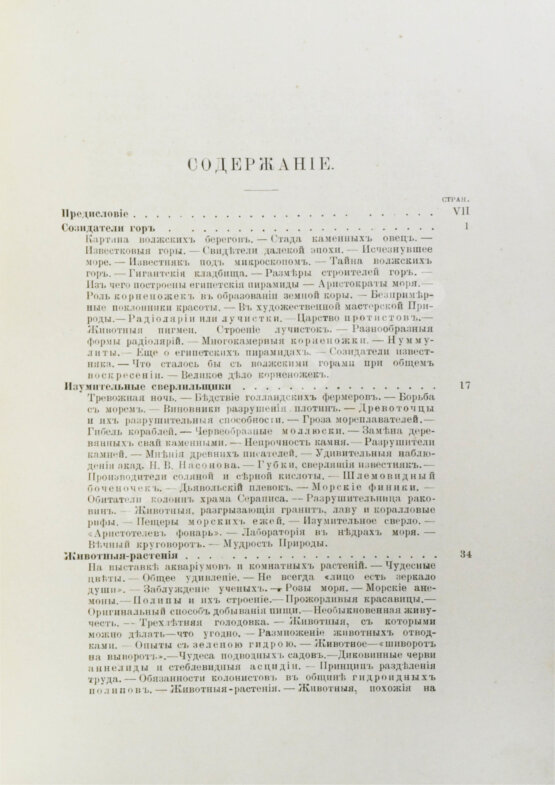 Антикварная книга Васильковский, П.Е. Чудеса подводного царства. Популярные очерки из жизни обитателей вод