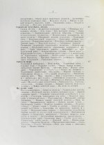 Васильковский, П.Е. Чудеса подводного царства. Популярные очерки из жизни обитателей вод