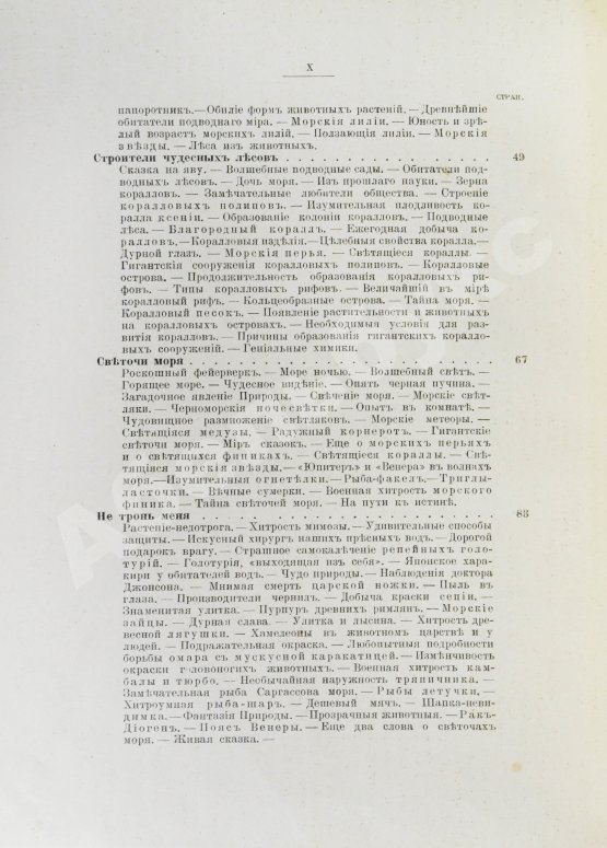 Антикварная книга Васильковский, П.Е. Чудеса подводного царства. Популярные очерки из жизни обитателей вод