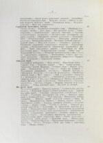 Васильковский, П.Е. Чудеса подводного царства. Популярные очерки из жизни обитателей вод