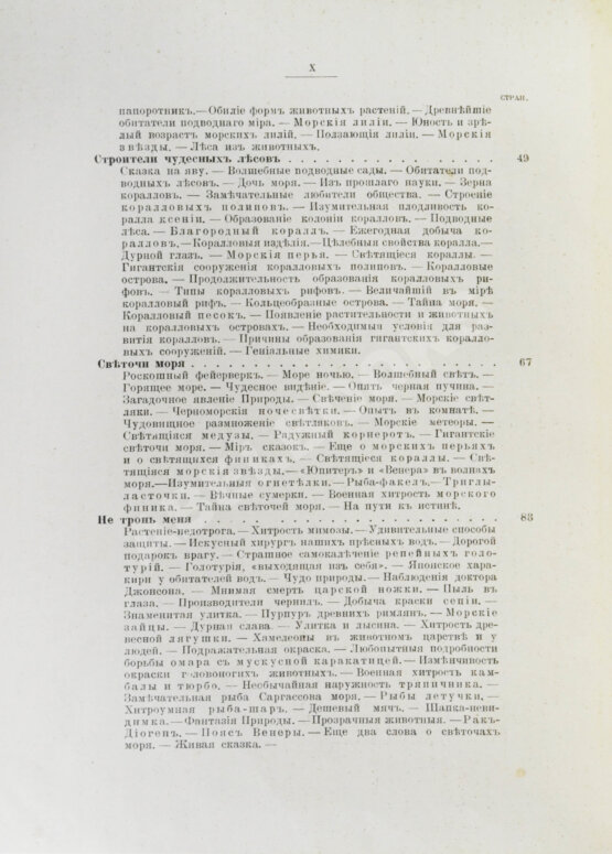 Антикварная книга Васильковский, П.Е. Чудеса подводного царства. Популярные очерки из жизни обитателей вод