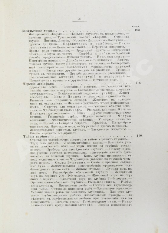 Антикварная книга Васильковский, П.Е. Чудеса подводного царства. Популярные очерки из жизни обитателей вод