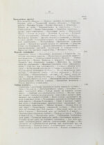Васильковский, П.Е. Чудеса подводного царства. Популярные очерки из жизни обитателей вод