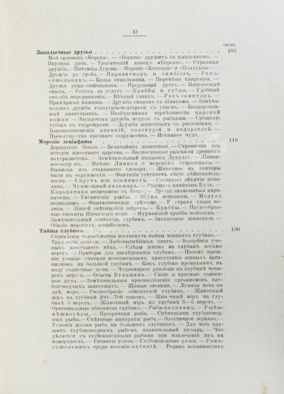 Антикварная книга Васильковский, П.Е. Чудеса подводного царства. Популярные очерки из жизни обитателей вод