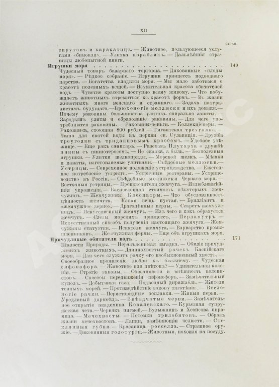 Антикварная книга Васильковский, П.Е. Чудеса подводного царства. Популярные очерки из жизни обитателей вод