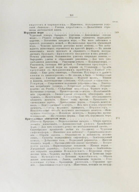 Антикварная книга Васильковский, П.Е. Чудеса подводного царства. Популярные очерки из жизни обитателей вод