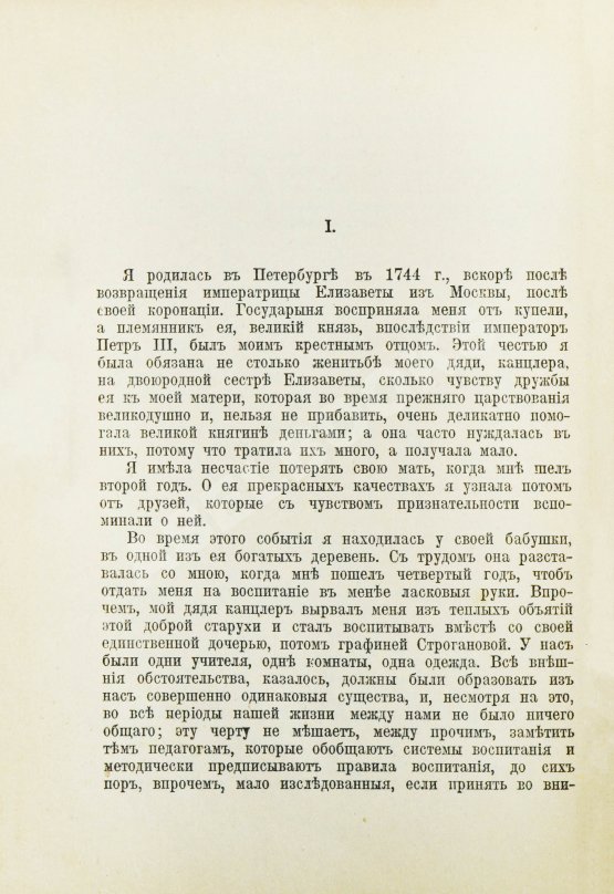 Антикварная книга Дашкова, Е.Р. Записки княгини Екатерины Дашковой Антикварная книга Дашкова, Е.Р. Записки княгини Екатерины Дашковой